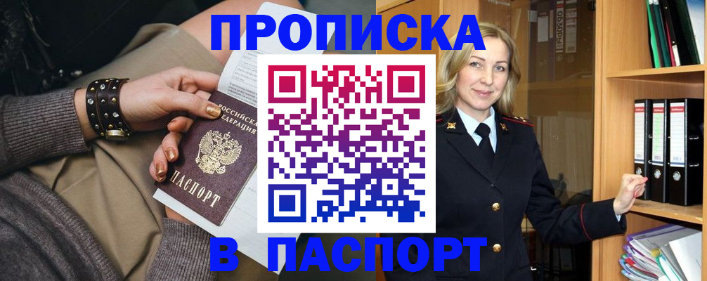 прописка поиск в Звенигороде