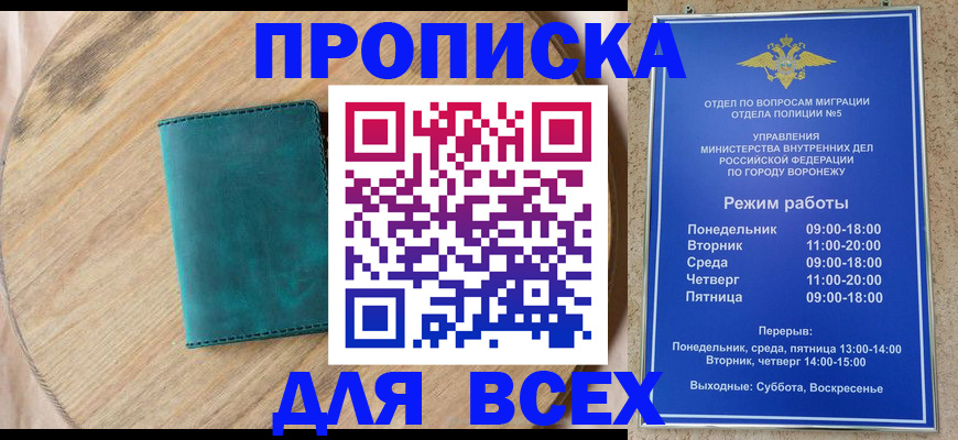 временная регистрация 2025 в Звенигороде