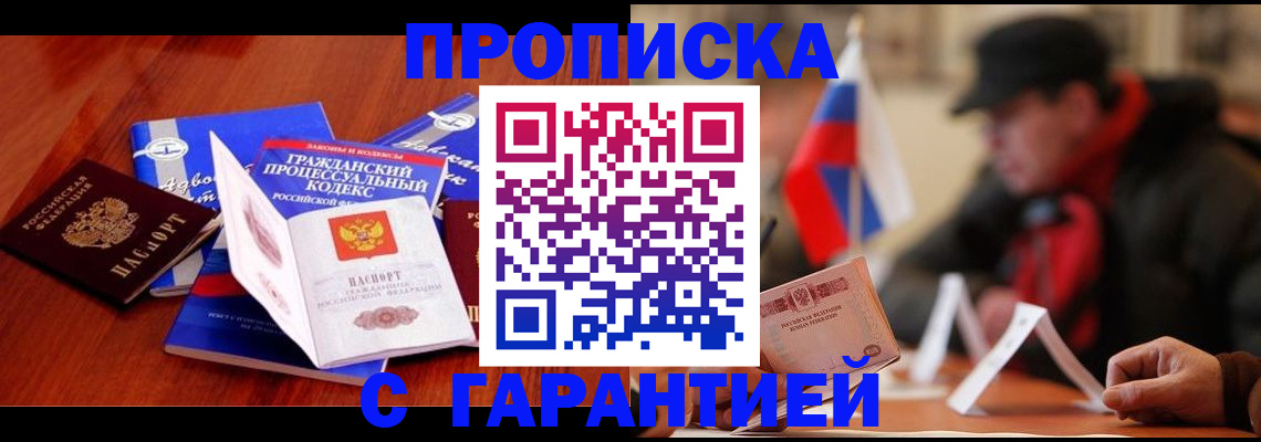 прописка ребенка в Звенигороде